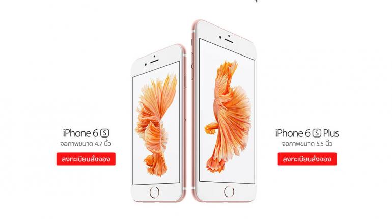 ราคา iPhone 6s,6s Plus อย่างเป็นทางการ Truemove H, AIS, Dtac