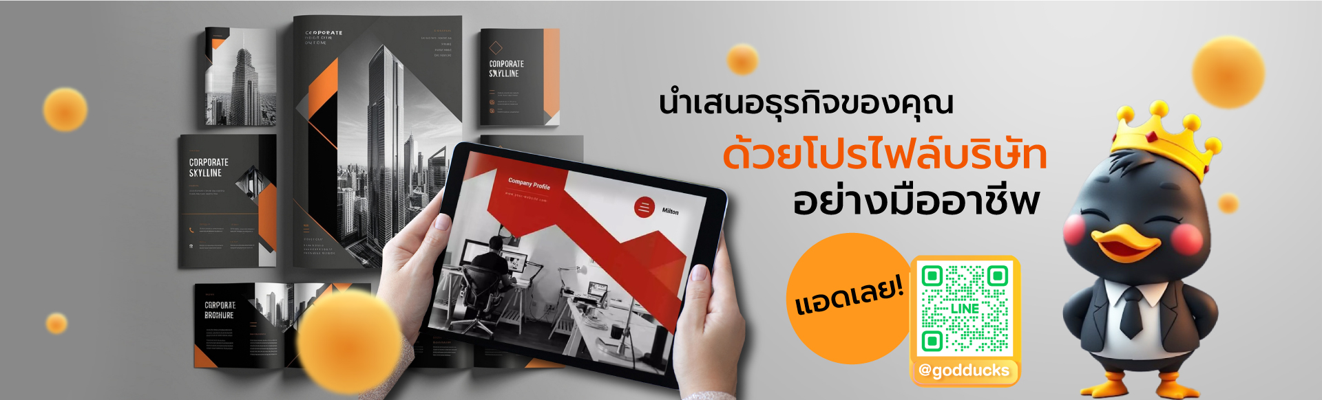 รับออกแบบ โปรไฟล์บริษัท โปรไฟล์ธุรกิจ (Company Profile)