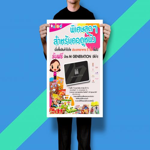 ผลงานการออกแบบ poster ตัวอย่างที่ 80