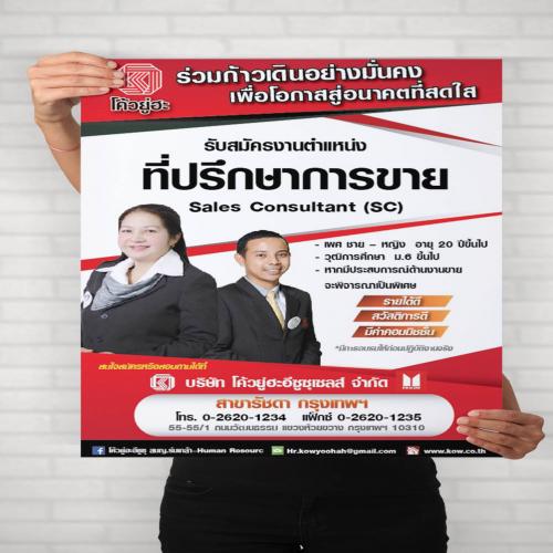 ผลงานการออกแบบ poster ตัวอย่างที่ 85